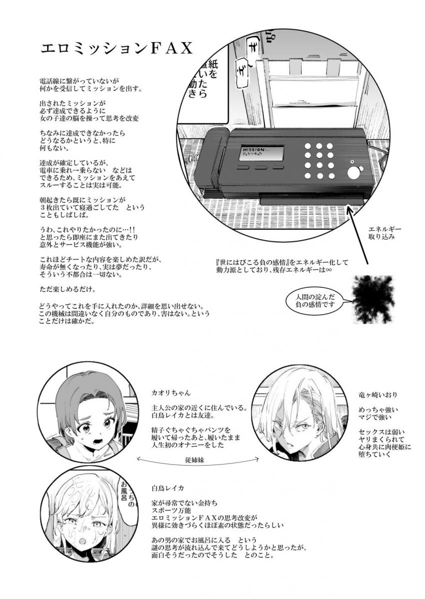 スーパーチートミッション そのエロミッションは必ず達成できる : 046