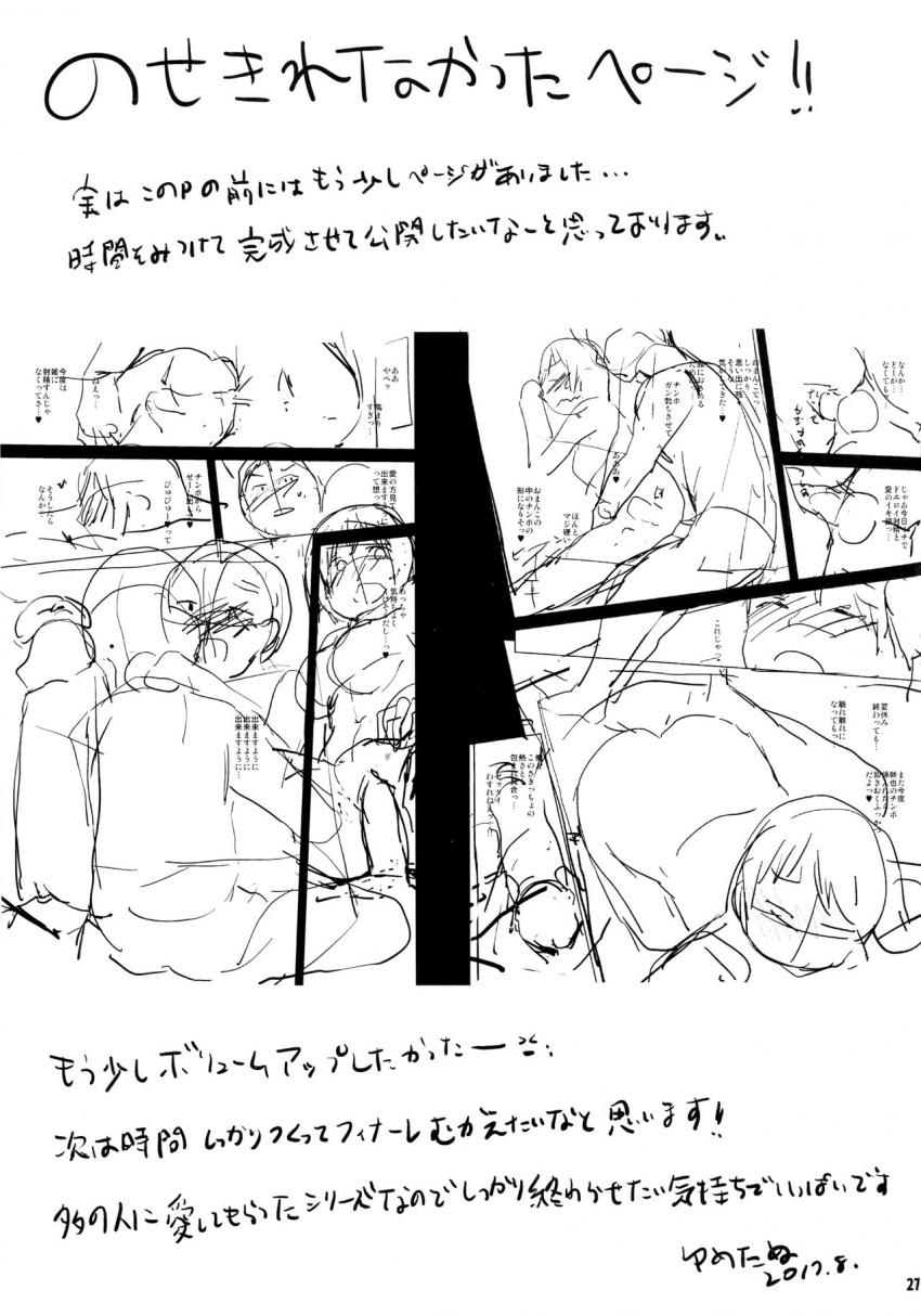 親にナイショの家出ックス5 2日目編 : 025