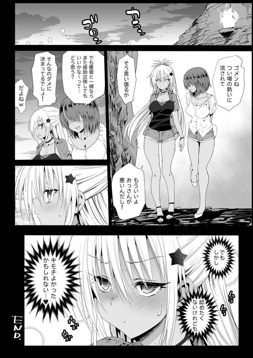 強制援交４～黒ギャルＪＫをカネで抱きたい！～ : 032