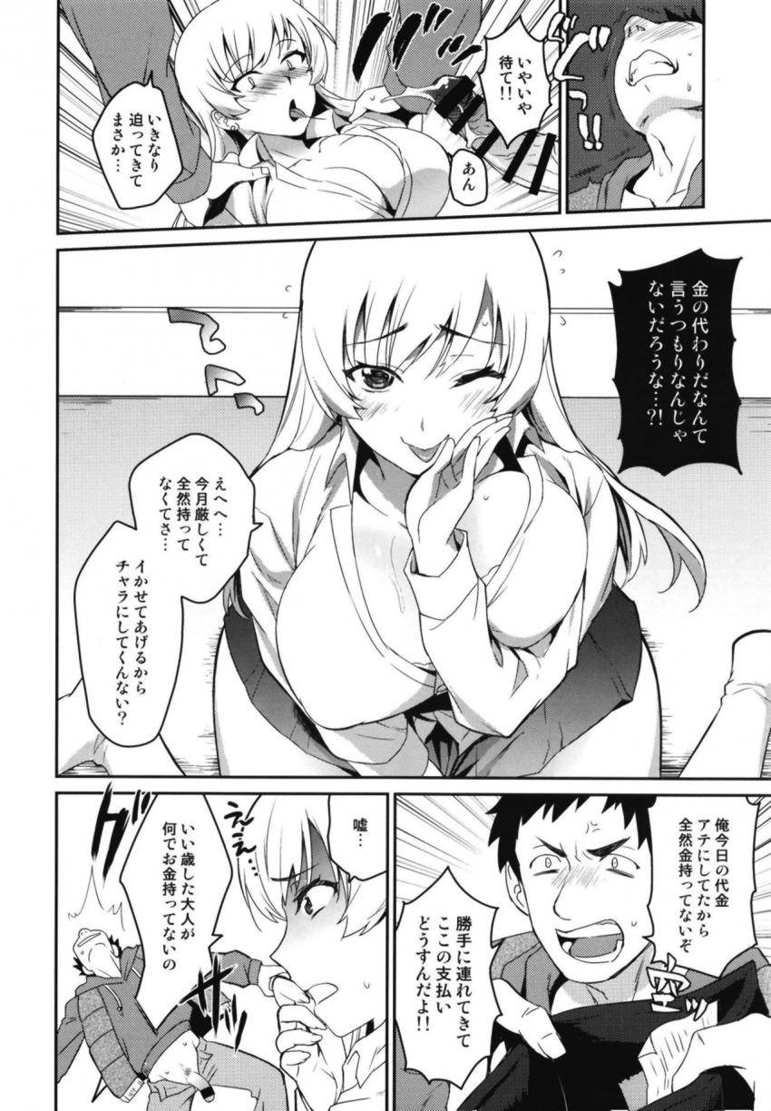 リアルセックストレードPP : 008