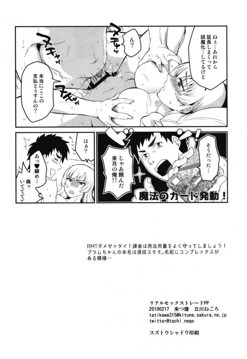 リアルセックストレードPP : 020