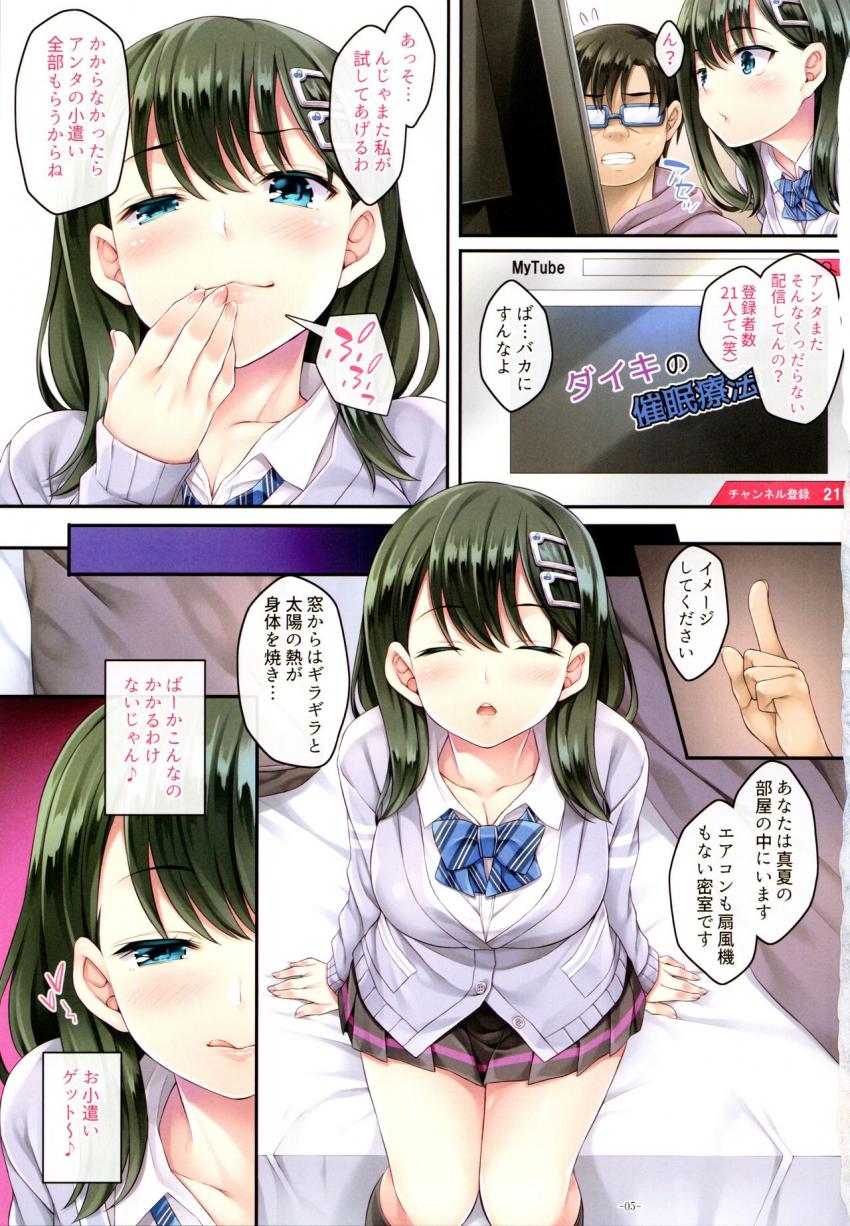家庭内催眠 : 004