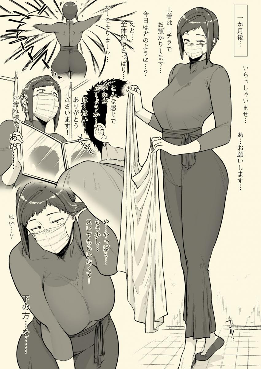 1000円カットのオネエさんにスいてもらう本。プラス : 009