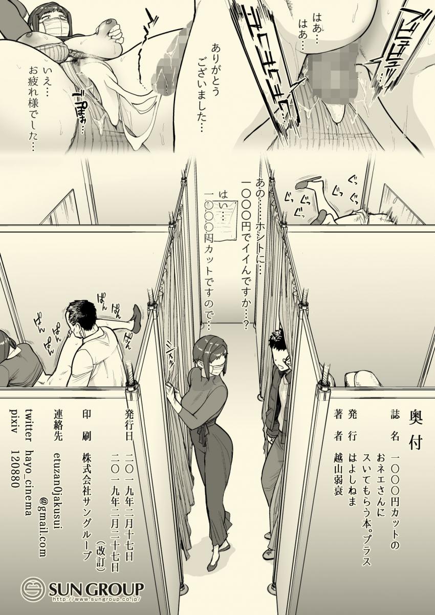 1000円カットのオネエさんにスいてもらう本。プラス : 014