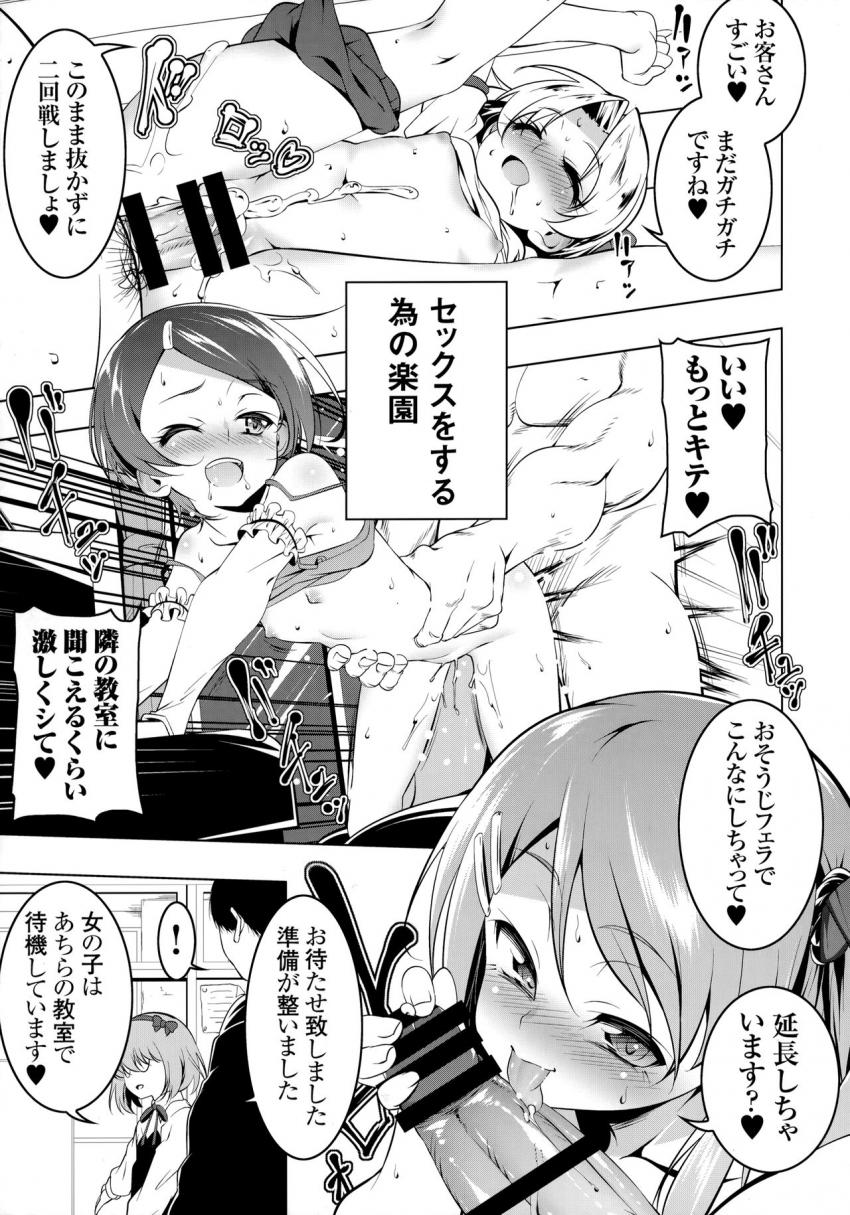 がっこうときどきせっくすやさん : 007
