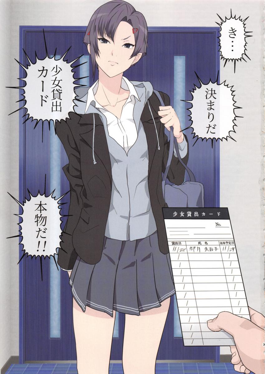 少女貸出カード : 002