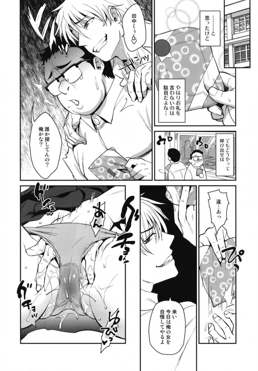 僕の事をバカにしてイジメる彼女は彼氏がいるのに何故か僕から離れない : 007