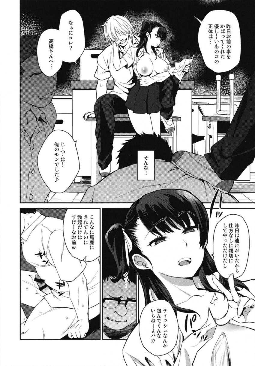 僕の事をバカにしてイジメる彼女は彼氏がいるのに何故か僕から離れない : 009