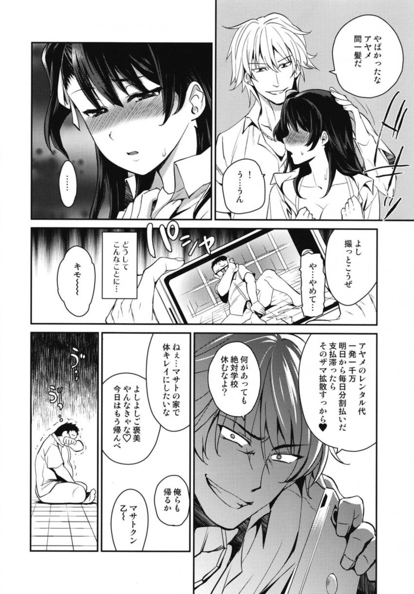 僕の事をバカにしてイジメる彼女は彼氏がいるのに何故か僕から離れない : 013