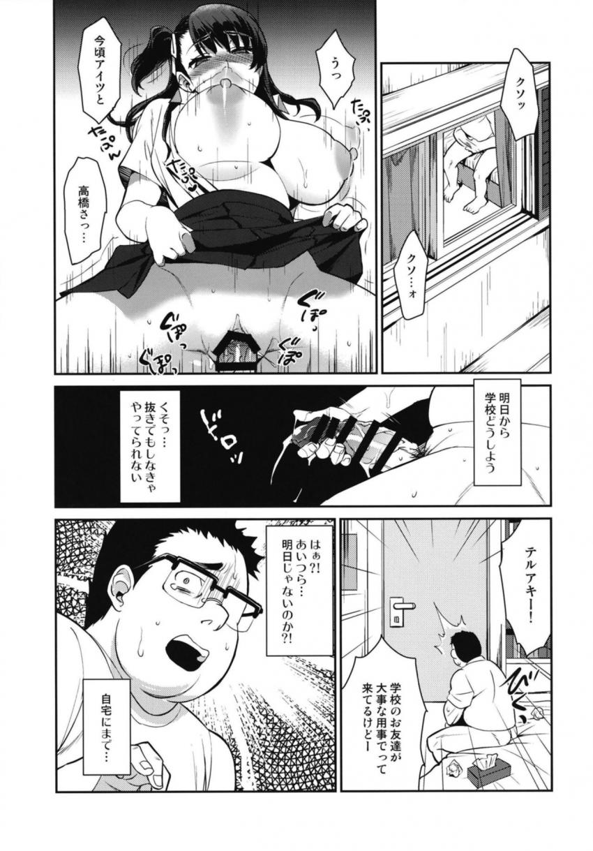 僕の事をバカにしてイジメる彼女は彼氏がいるのに何故か僕から離れない : 014
