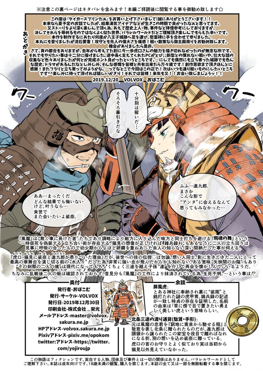 タイガースプリンたぁ : 030