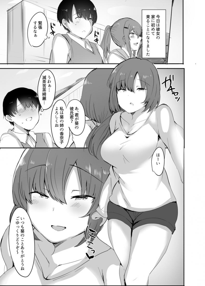 ぼくの初めての相手は彼女のお姉さん : 002