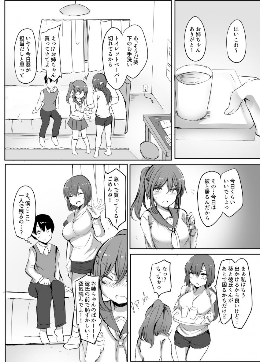 ぼくの初めての相手は彼女のお姉さん : 003