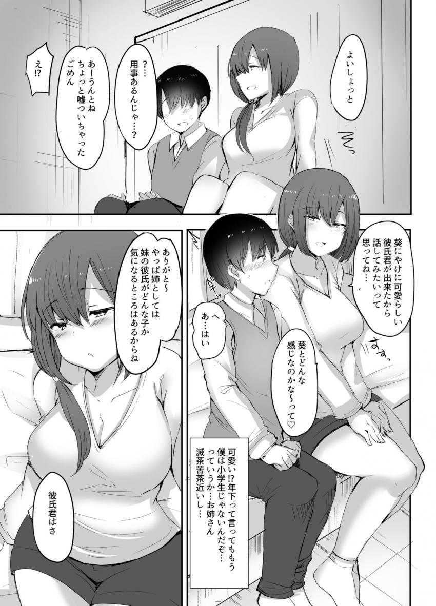 ぼくの初めての相手は彼女のお姉さん : 004