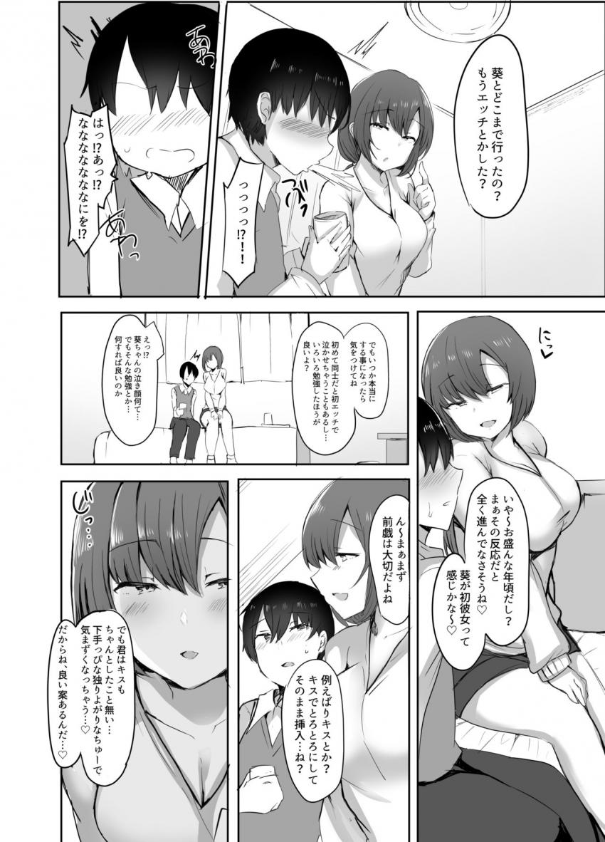 ぼくの初めての相手は彼女のお姉さん : 005