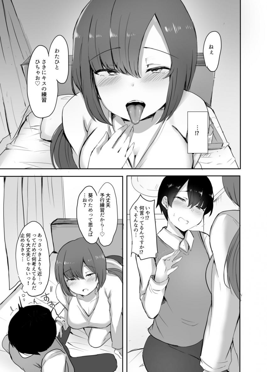 ぼくの初めての相手は彼女のお姉さん : 006