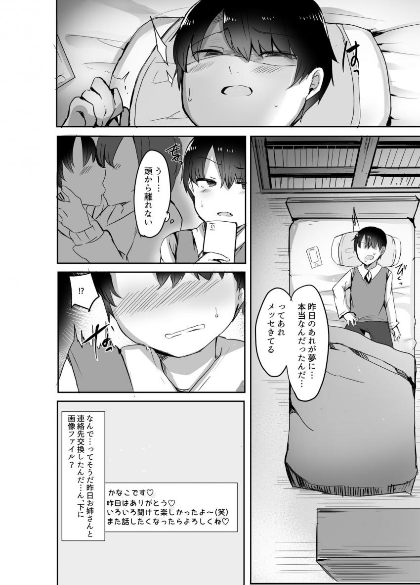 ぼくの初めての相手は彼女のお姉さん : 009