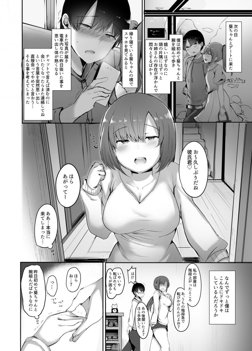 ぼくの初めての相手は彼女のお姉さん : 011
