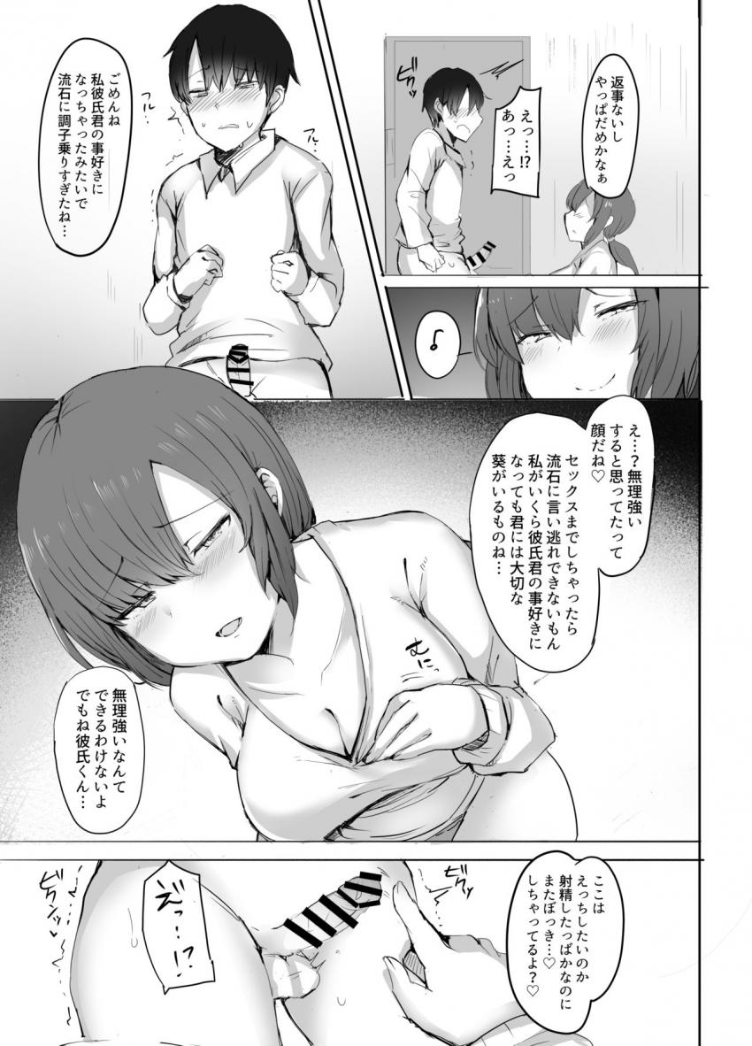 ぼくの初めての相手は彼女のお姉さん : 016