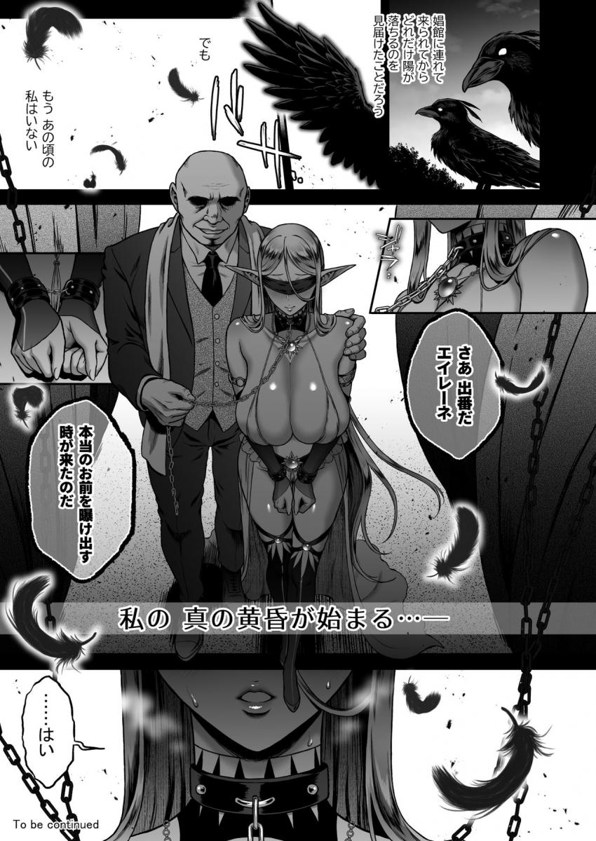 黄昏の娼エルフ5 : 034