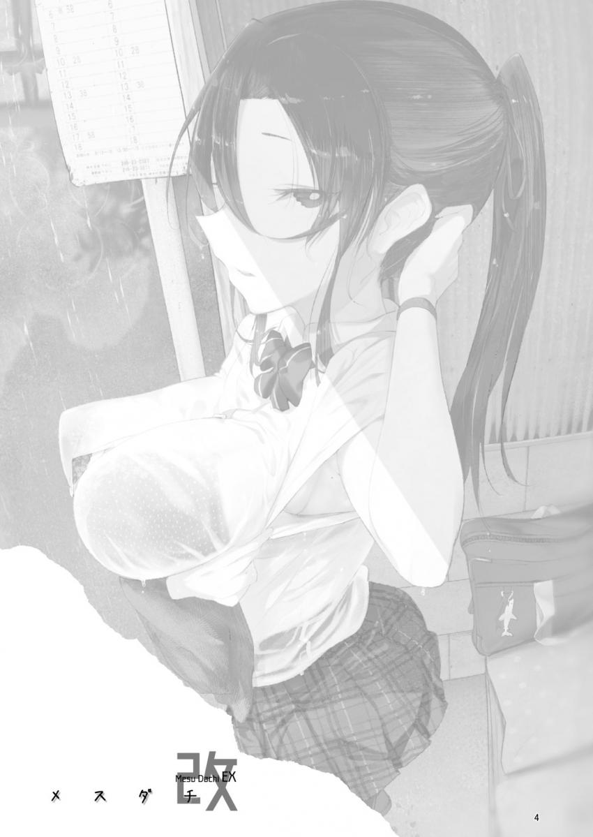 メスダチ改 : 003