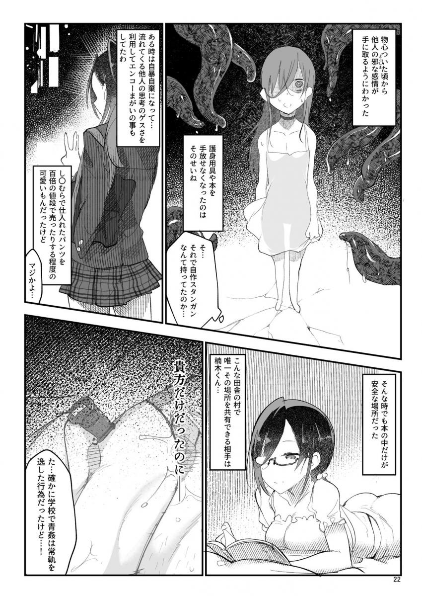 メスダチ改 : 021
