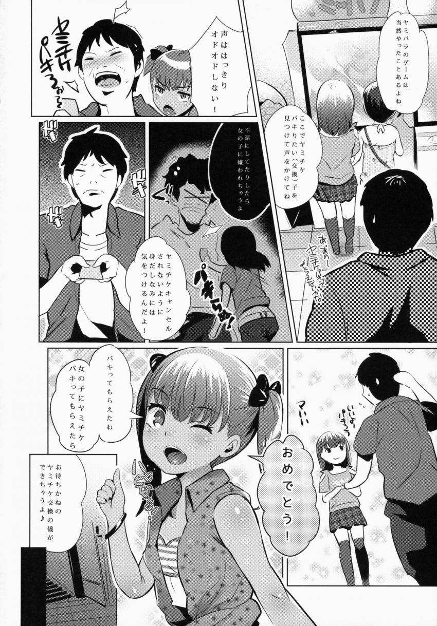 ヤミパラ！第0弾 : 003