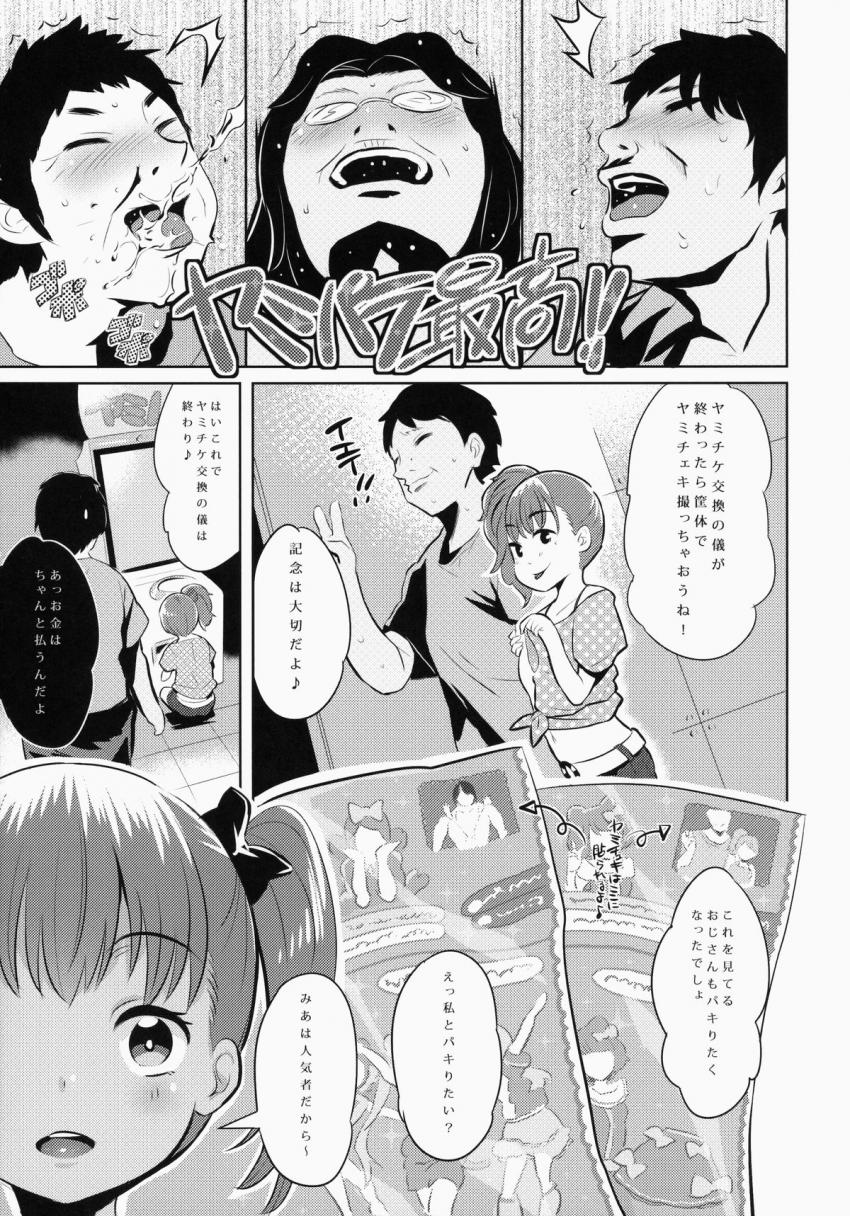 ヤミパラ！第0弾 : 008