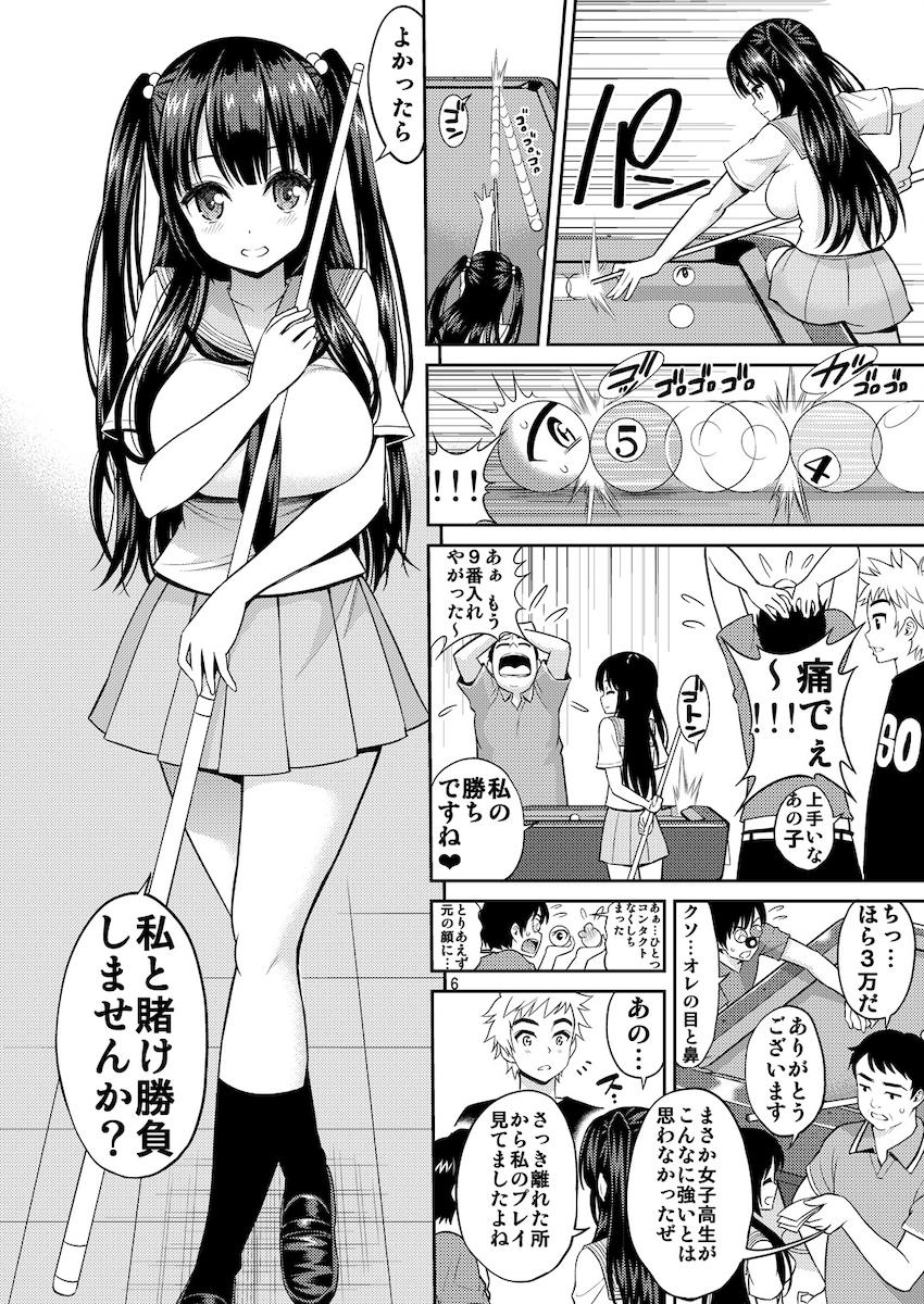 正しい魔術の遊び方【ビリヤード編】 : 005