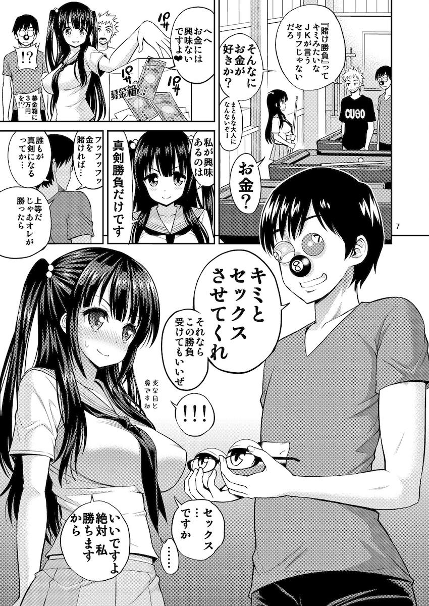 正しい魔術の遊び方【ビリヤード編】 : 006