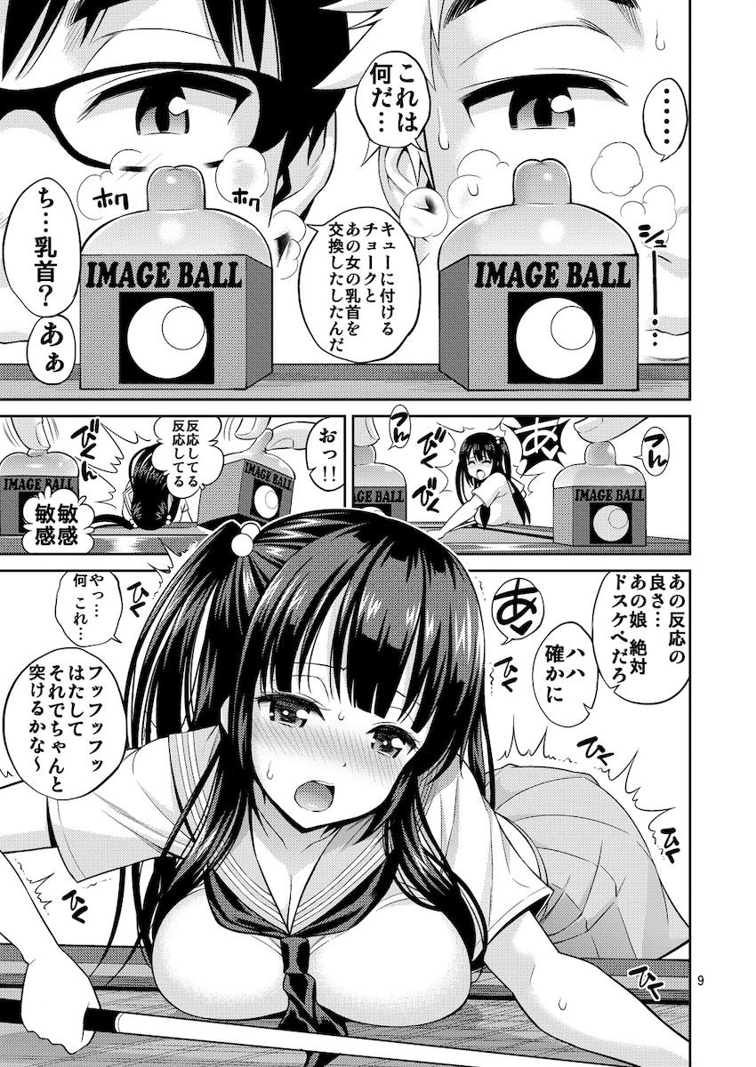 正しい魔術の遊び方【ビリヤード編】 : 008