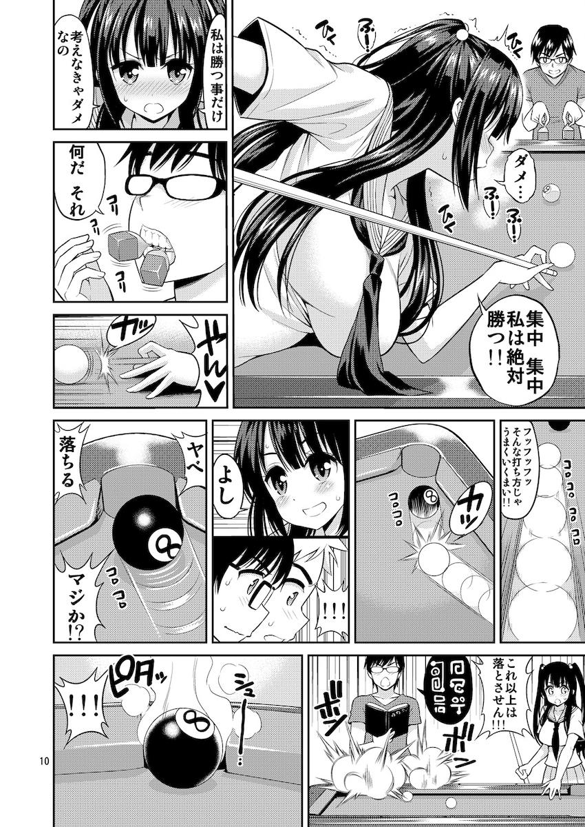 正しい魔術の遊び方【ビリヤード編】 : 009