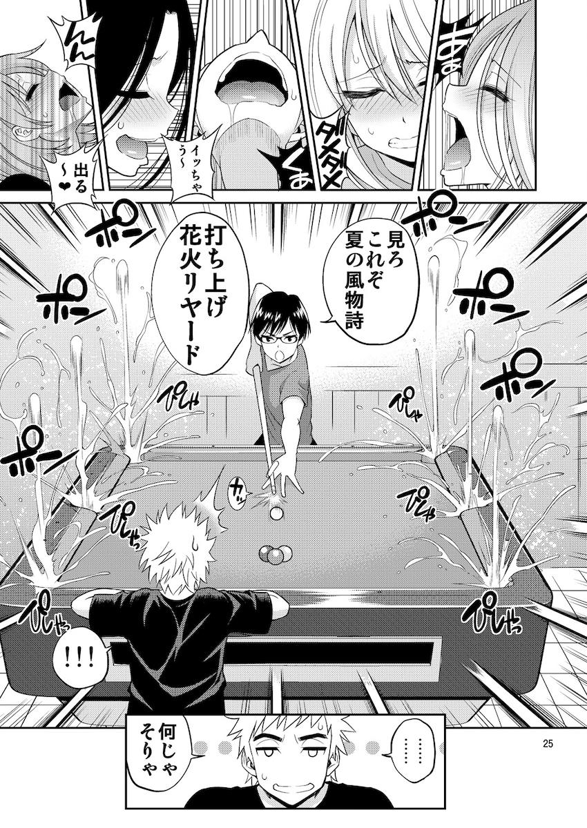 正しい魔術の遊び方【ビリヤード編】 : 024