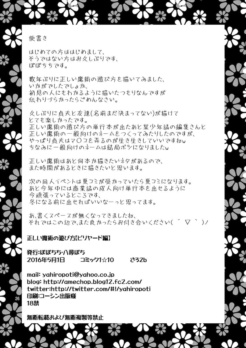 正しい魔術の遊び方【ビリヤード編】 : 025