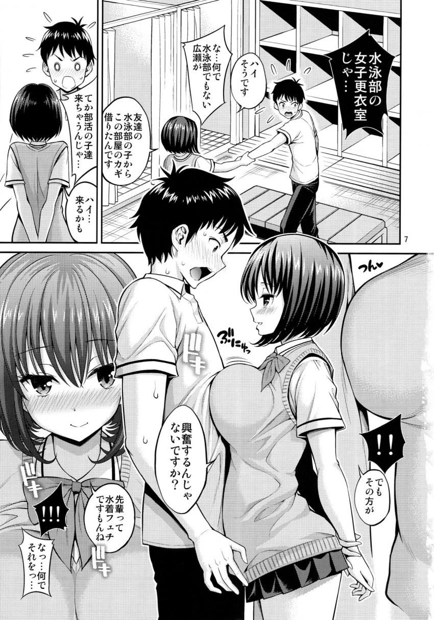 覗ハメ スク水彼女 : 006