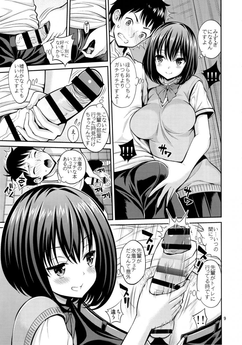 覗ハメ スク水彼女 : 008
