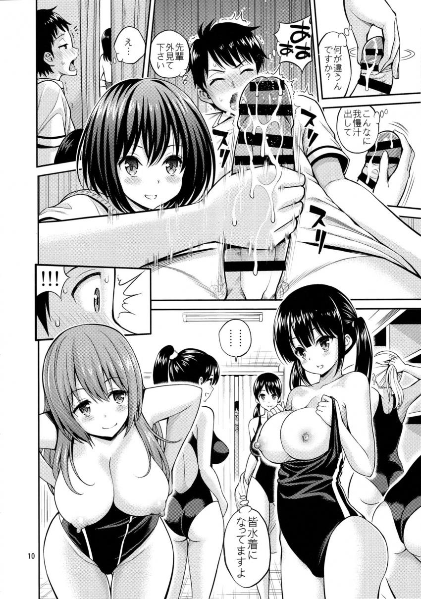 覗ハメ スク水彼女 : 009