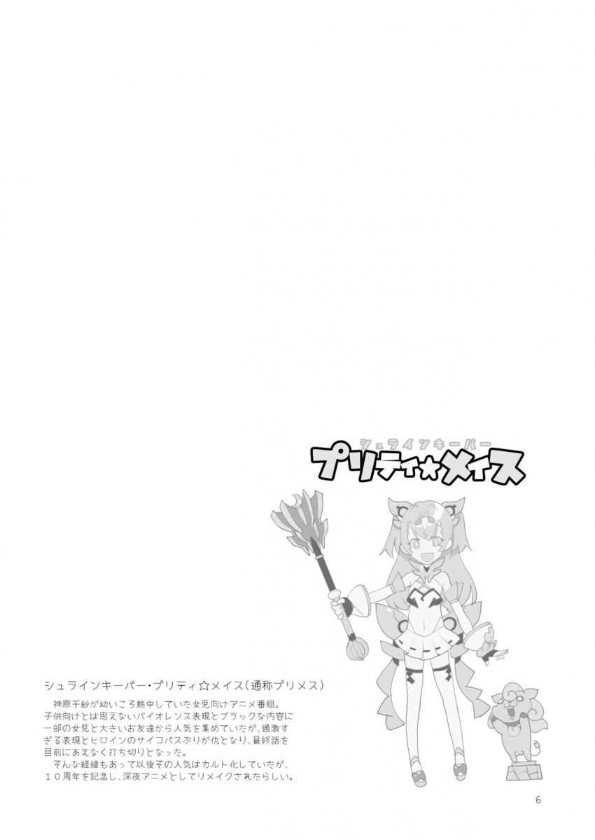 メスダチSUN : 005