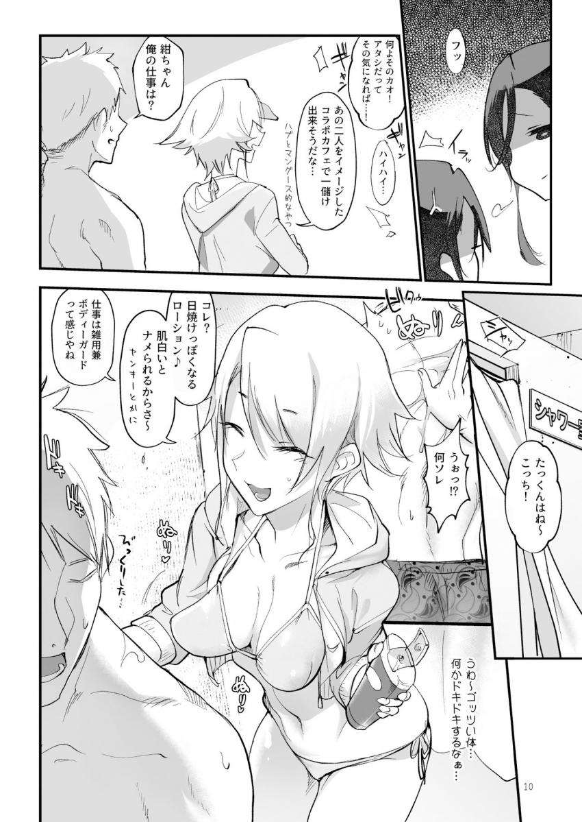 メスダチSUN : 009