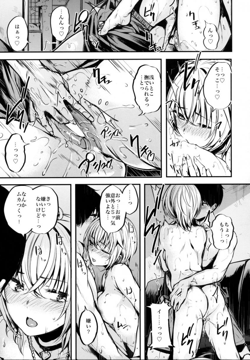 少し不良っぽい女の子と休日に家でだらだらしたい本 : 010