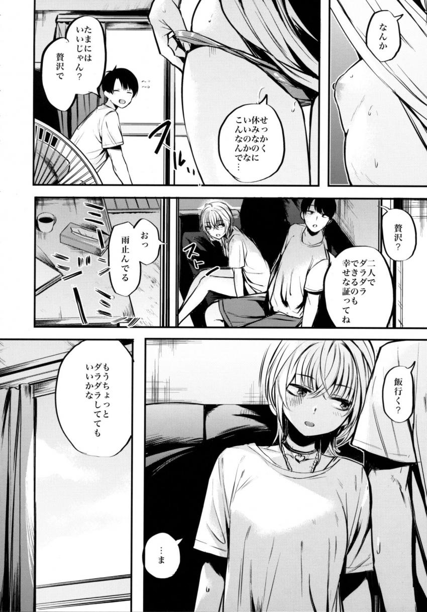 少し不良っぽい女の子と休日に家でだらだらしたい本 : 019