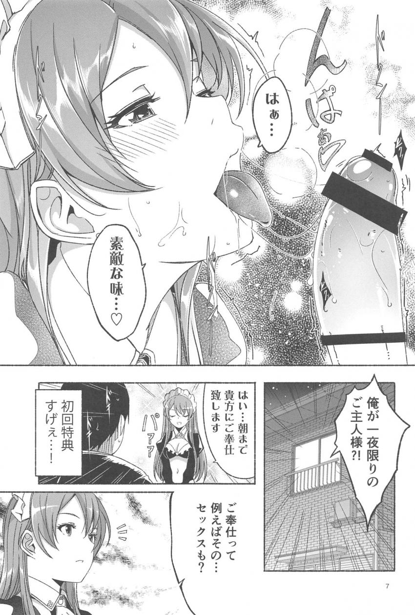 今宵ご奉仕に参ります : 008