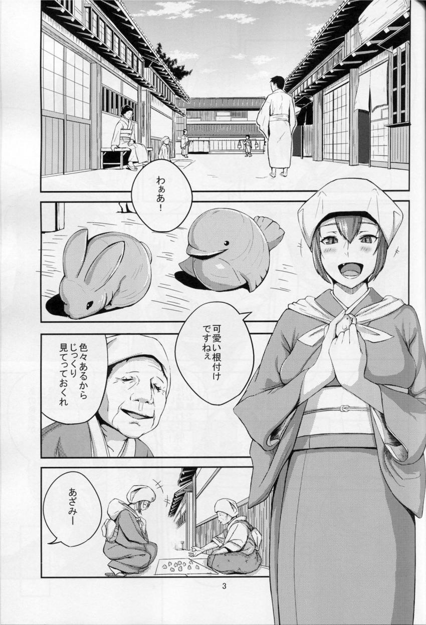 鬼の秘蜜 : 002