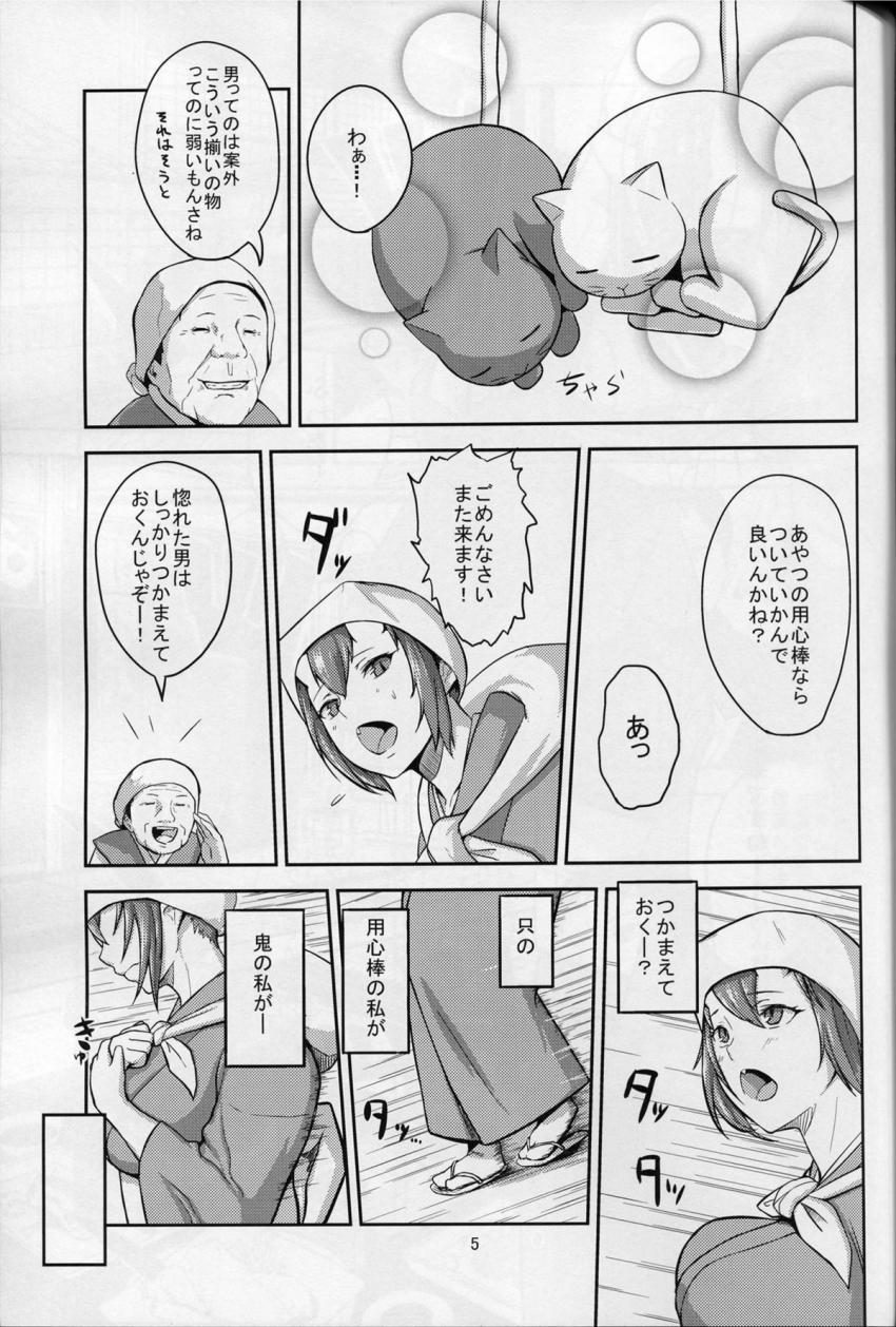 鬼の秘蜜 : 004