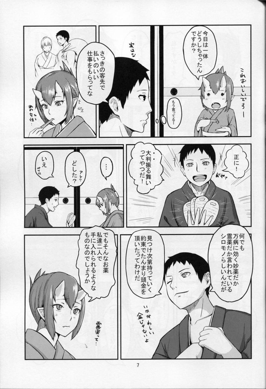 鬼の秘蜜 : 006