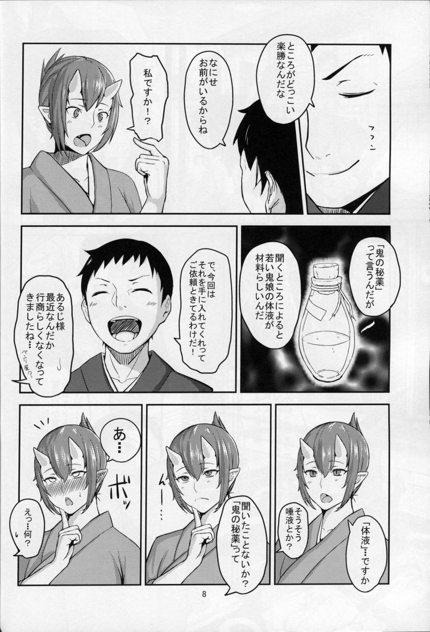 鬼の秘蜜 : 007