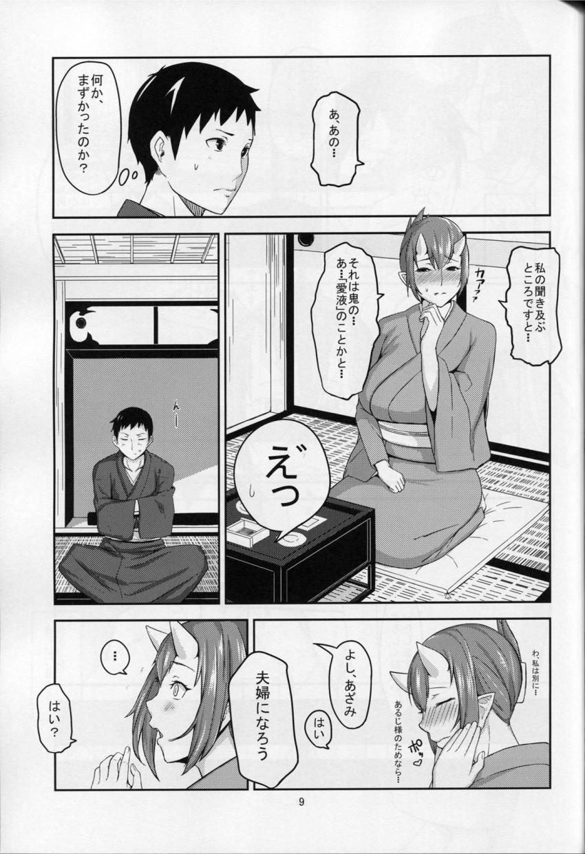 鬼の秘蜜 : 008