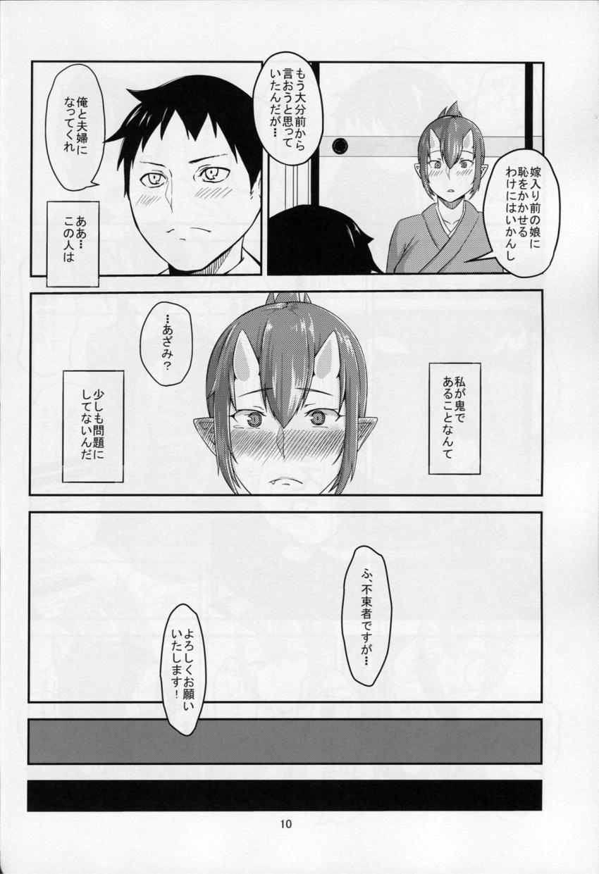 鬼の秘蜜 : 009