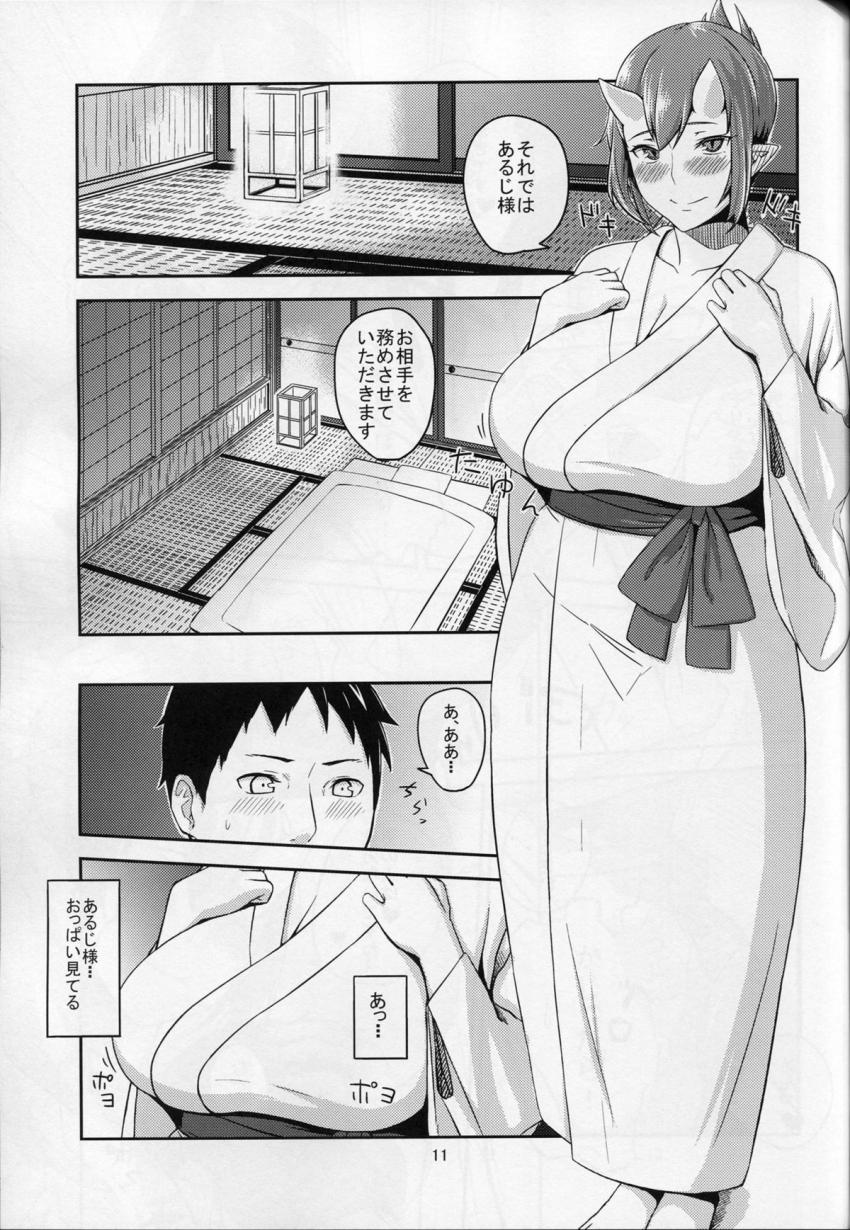 鬼の秘蜜 : 010