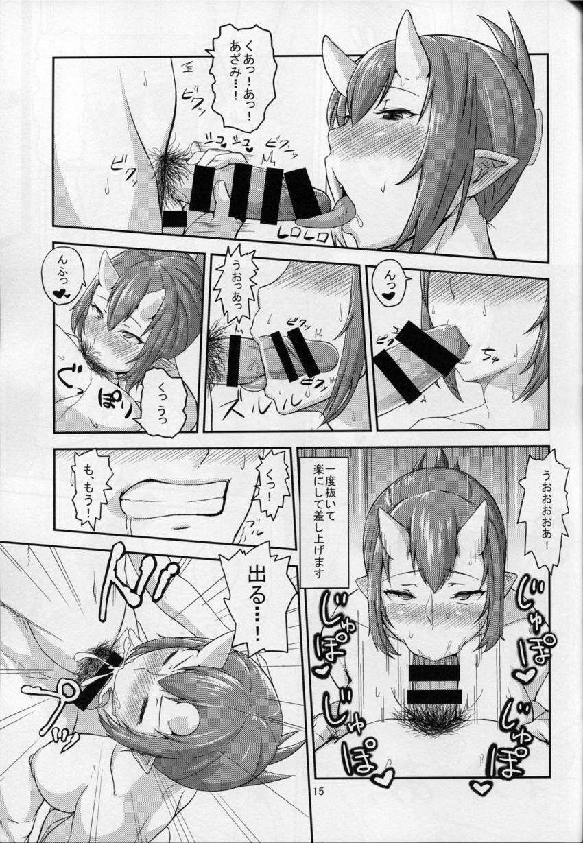 鬼の秘蜜 : 014